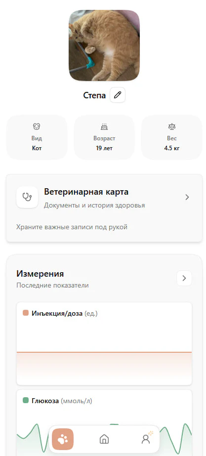 Профиль питомца и ветеринарная карта