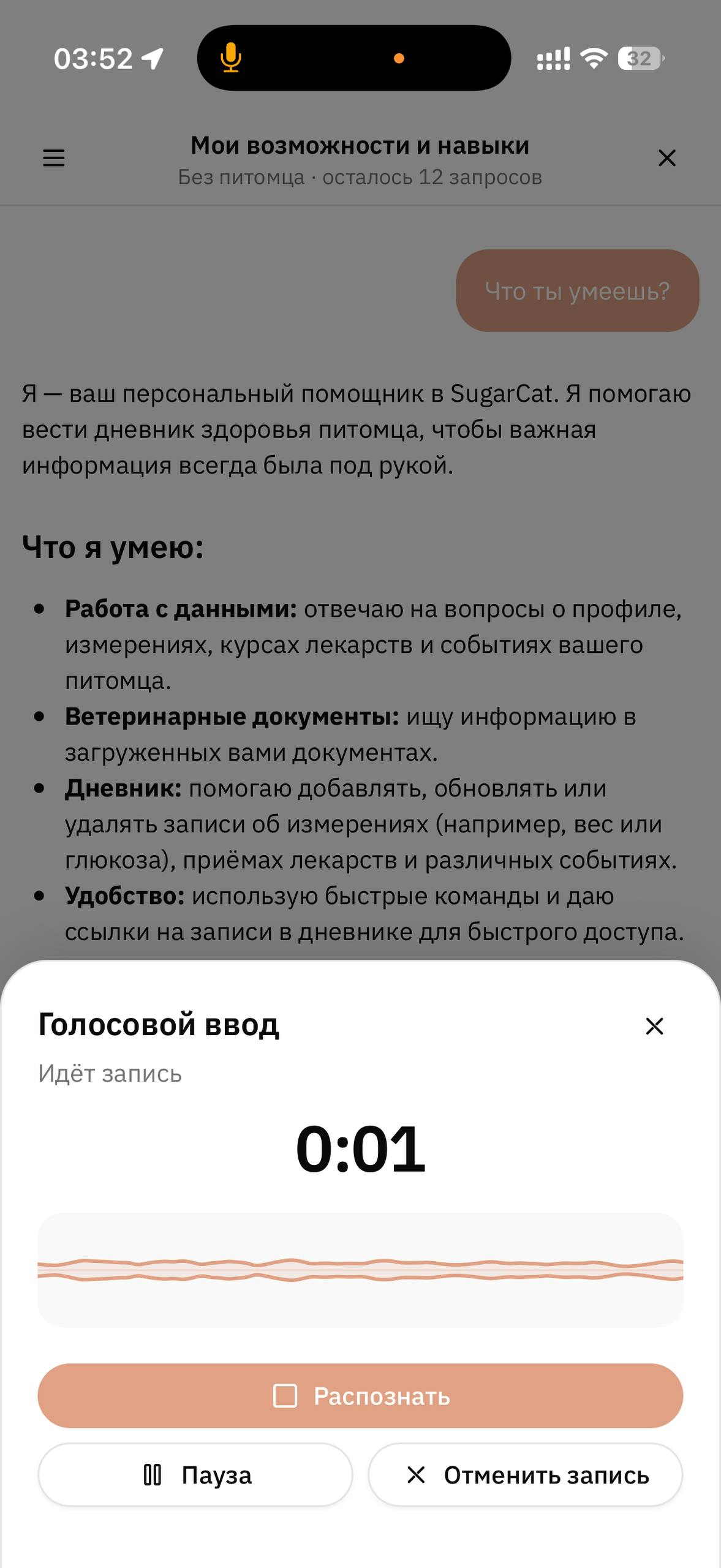 Голосовой ввод в чате с ИИ-помощником